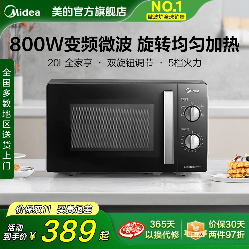 美的变频小型五档侧拉门微波炉