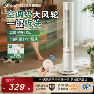 美 塔扇电风扇遥控定时音轻卧室家用无叶立式 风扇落地扇2025新款