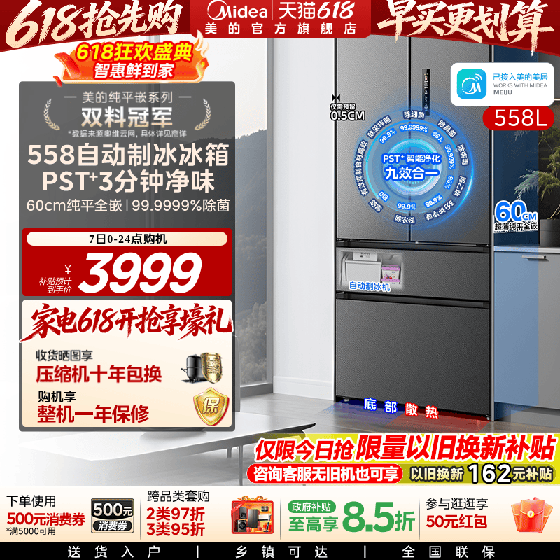 新品美的558超薄零嵌入式冰箱家用法式多门双开全自动制冰大容量