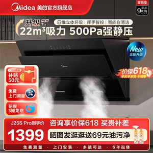 【新品】爆款美的抽油烟机吸油烟机家用厨房大吸力侧吸J25S PRO