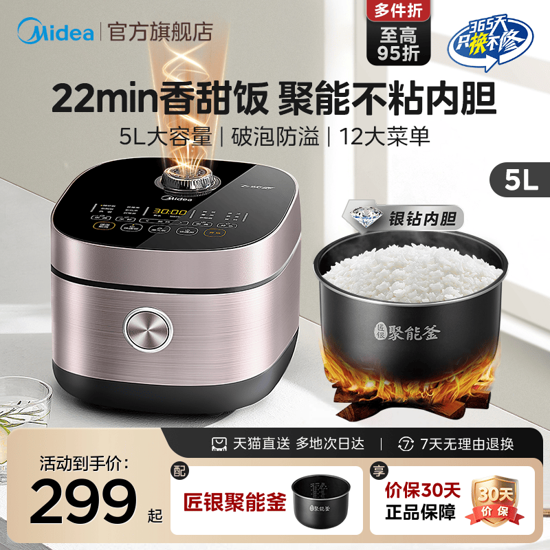 美的22分钟快煮电饭煲5升大容量