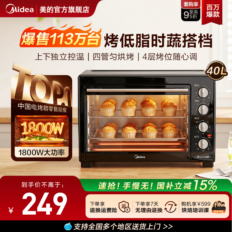 【补贴15%】美的电烤箱家用38CBAA多功能空气炸锅一体机可烤整鸡
