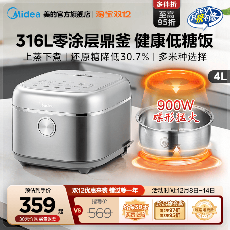 美的无涂层电饭煲家用智能4L大容量316不锈钢多功能0涂层电饭锅