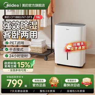 美 除湿神器18DF3 家用18升除湿机抽湿客厅卧室回南天梅雨季