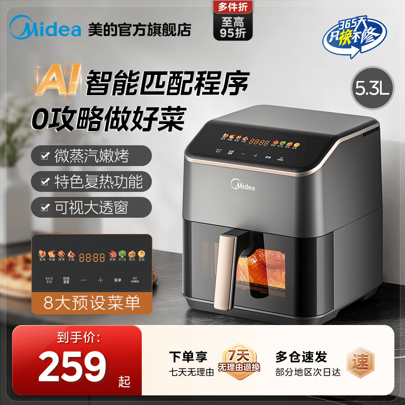 美的空气炸锅家用可视电烤箱新款AI智能烘烤一体机免翻面电薯条机