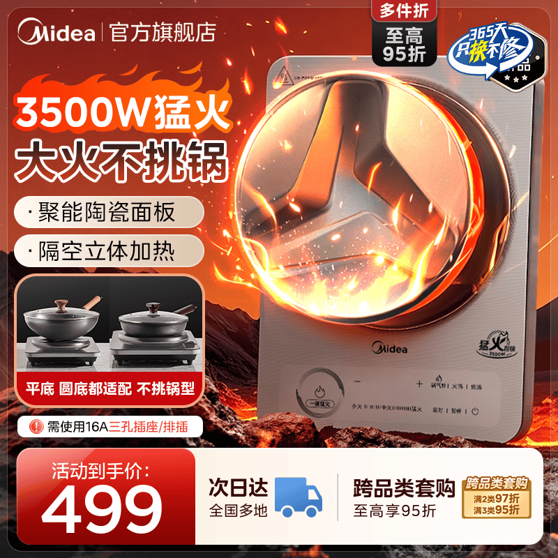 【重磅新品】美的不挑锅型电磁炉