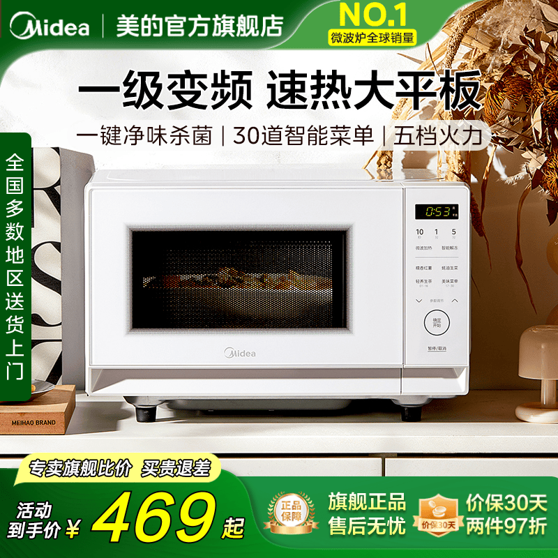 美的变频平板20L家用微波炉新款