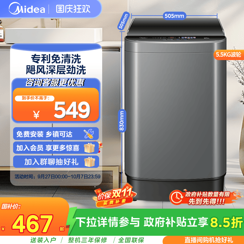 美的5.5kg全自动快干脱水小波轮