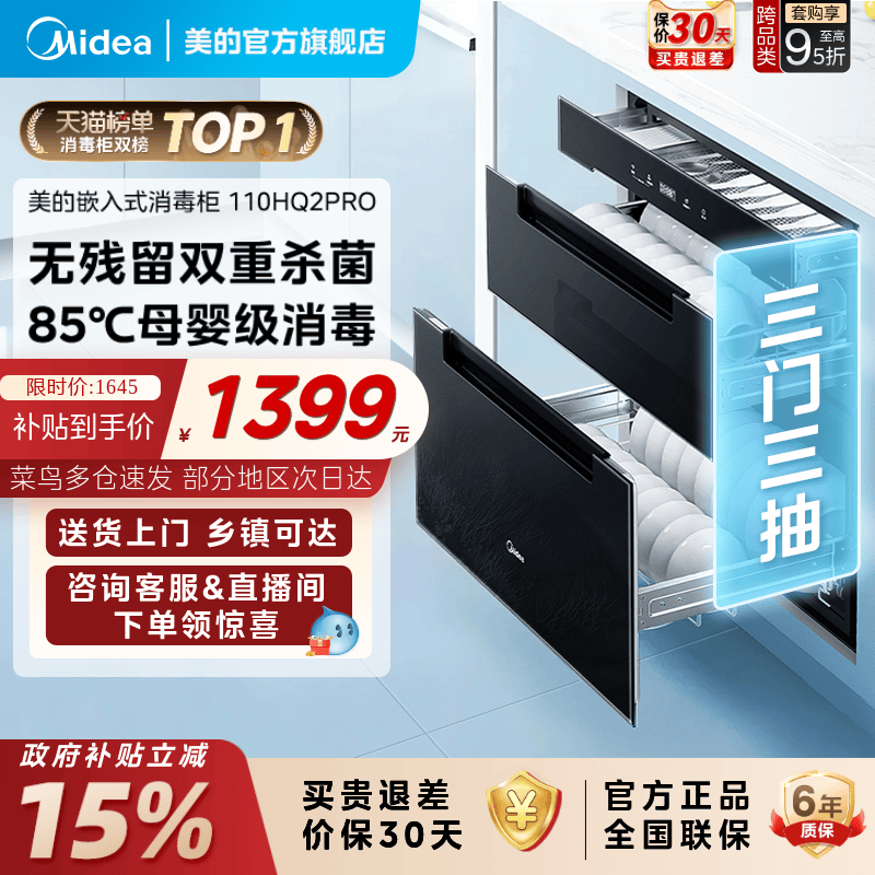 美的暖阳消毒柜家用小型嵌入式110HQ2PRO餐具碗筷碗柜烘干一体机