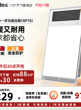 【保价618】美的风暖浴霸排气扇照明一体卫生间集成吊顶浴室GP15