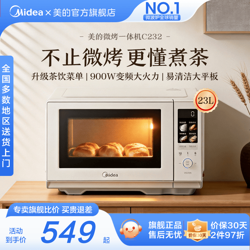 美的23L变频微烤微波炉蒸烤箱