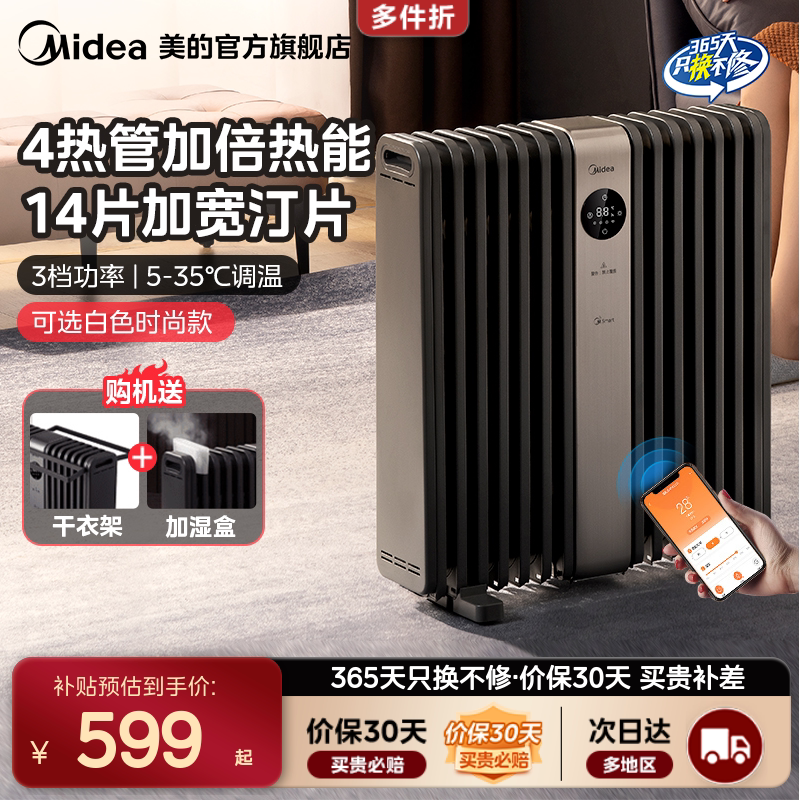 美的取暖器油汀家用速热省电客厅智能暖风机电暖气电烘干新品旗舰