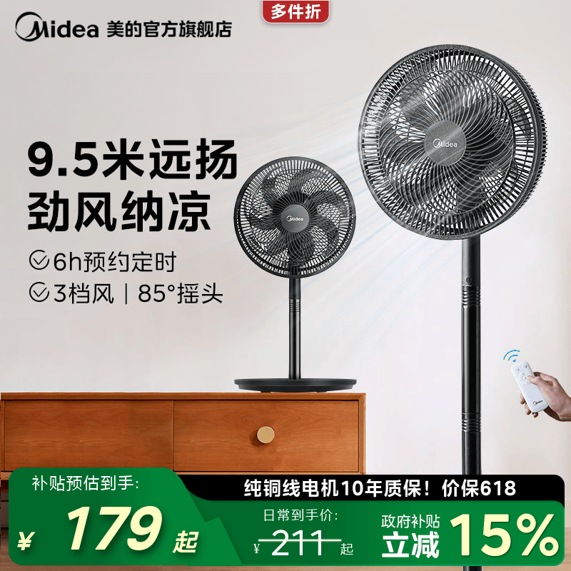 美的电风扇大风力家用风扇台式超轻音落地扇立式节能新款摇头电扇