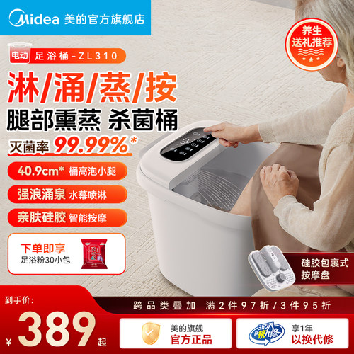 美的泡脚桶杀菌足浴盆自动加热