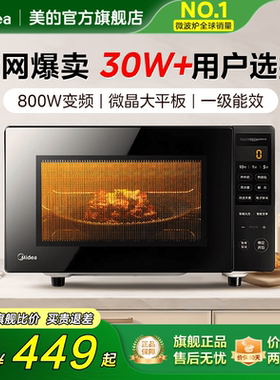 政府补贴美的变频微波炉家用一级能效速热平板官方旗舰正品PM20M3