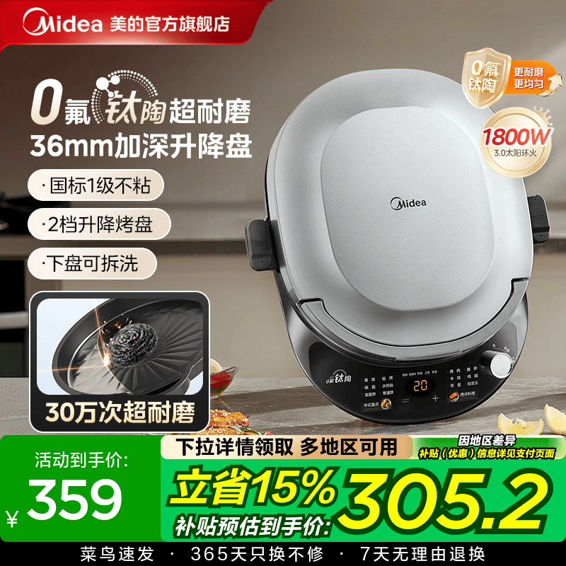 美的0氟钛陶匀火电饼铛家用双面加热加大加深可拆新款料理烹饪机