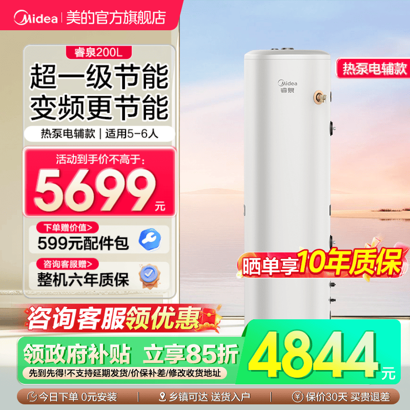 美的空气能热水器Midea/美的
