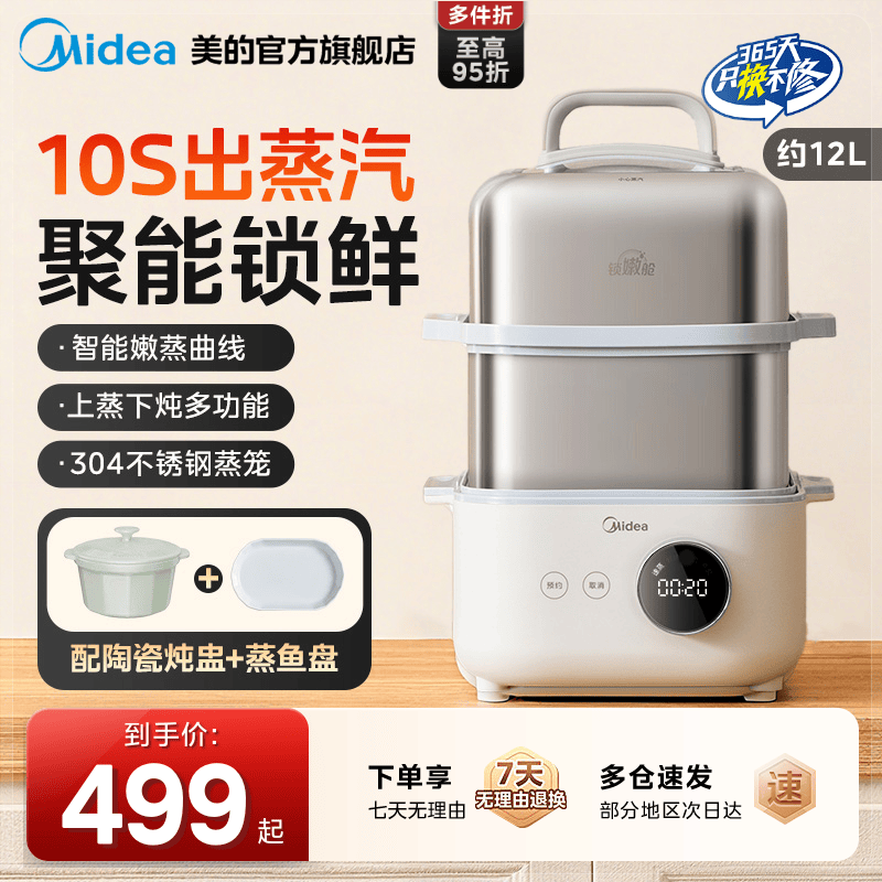 美的蒸魔方Air电蒸锅家用蒸煮一体锅多功能隔水炖盅蒸炖锅电蒸箱,厨房电器,电蒸锅/台式电蒸箱/肠粉机,淘宝优惠券,粉丝福利购,淘宝优惠卷