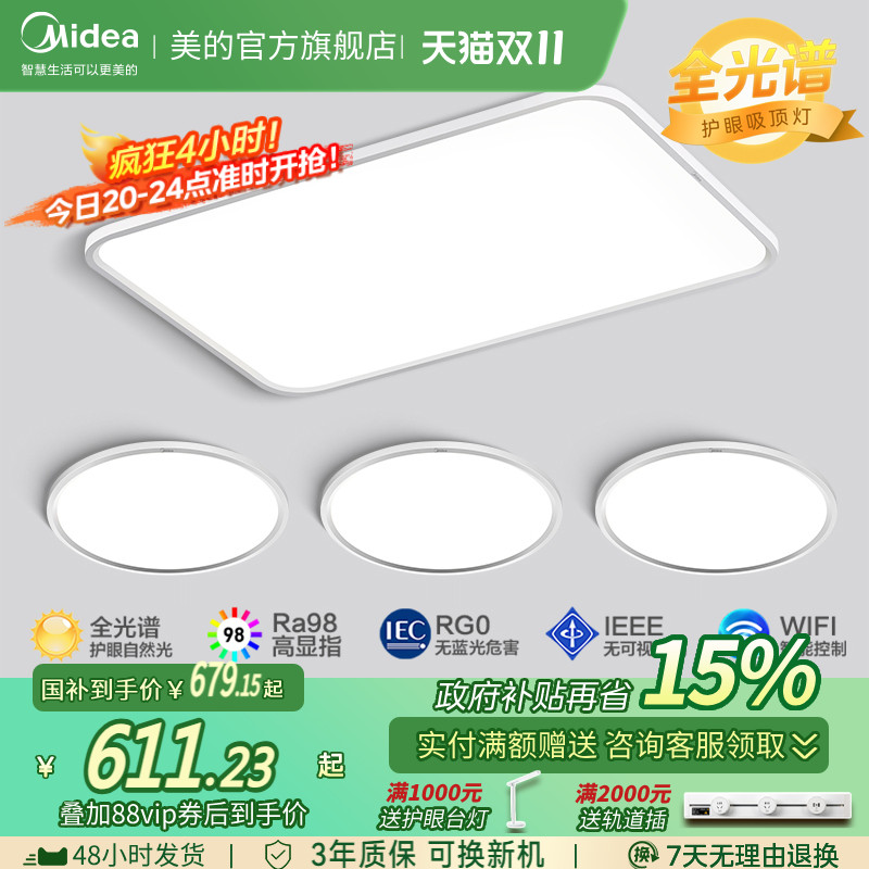 美的超薄一体全光谱护眼吸顶灯具