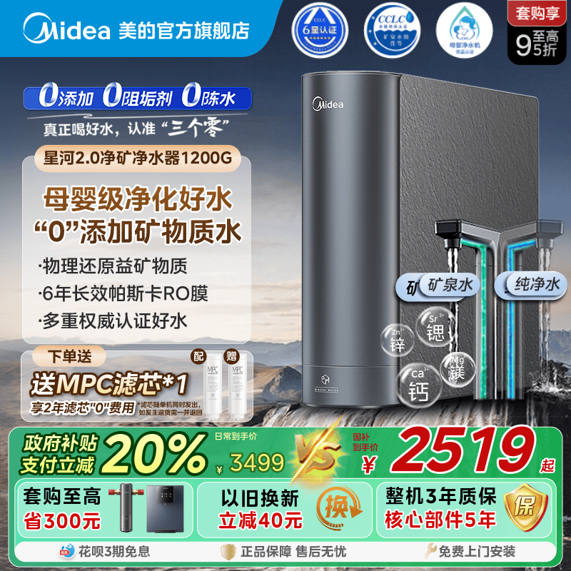 美的0阻垢剂直饮矿物水净水器 纯物理过滤