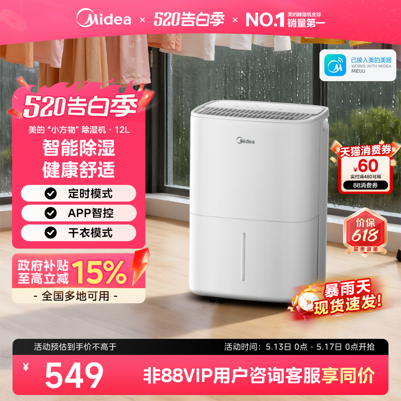 美的除湿机家用小型轻音抽湿机别墅室内卧室干衣回南天梅雨季12升
