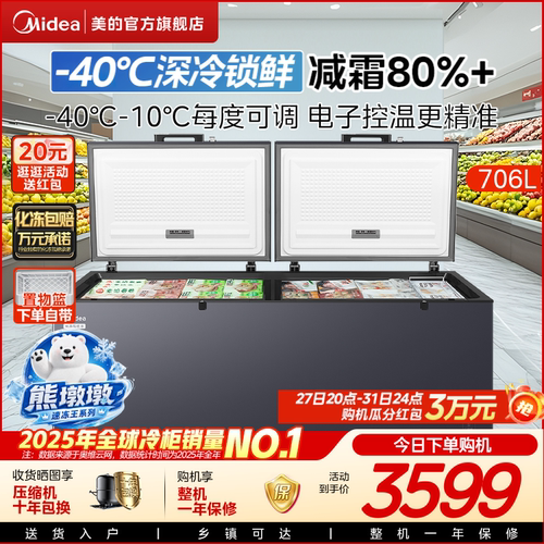 美的熊墩墩719大容量冷冻冰柜