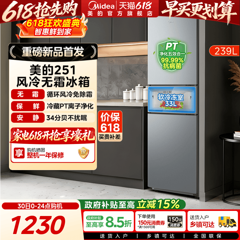 美的251三开门冰箱风冷无霜变频一级能效家用小型出租房26年新品
