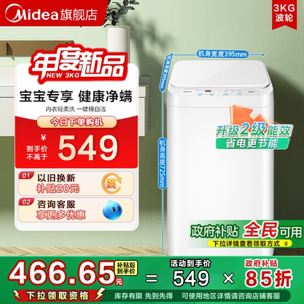【全民补贴】美的3KG婴儿童迷你小型宝宝专用全自动波轮洗衣机