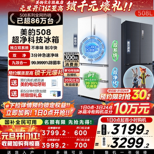 508法式 美 双循环多门四门净味无霜大容量家用冰箱 双系统