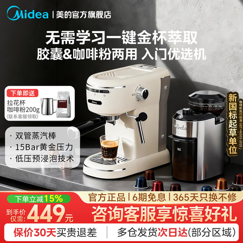 美的家用小型意式胶囊咖啡机两用