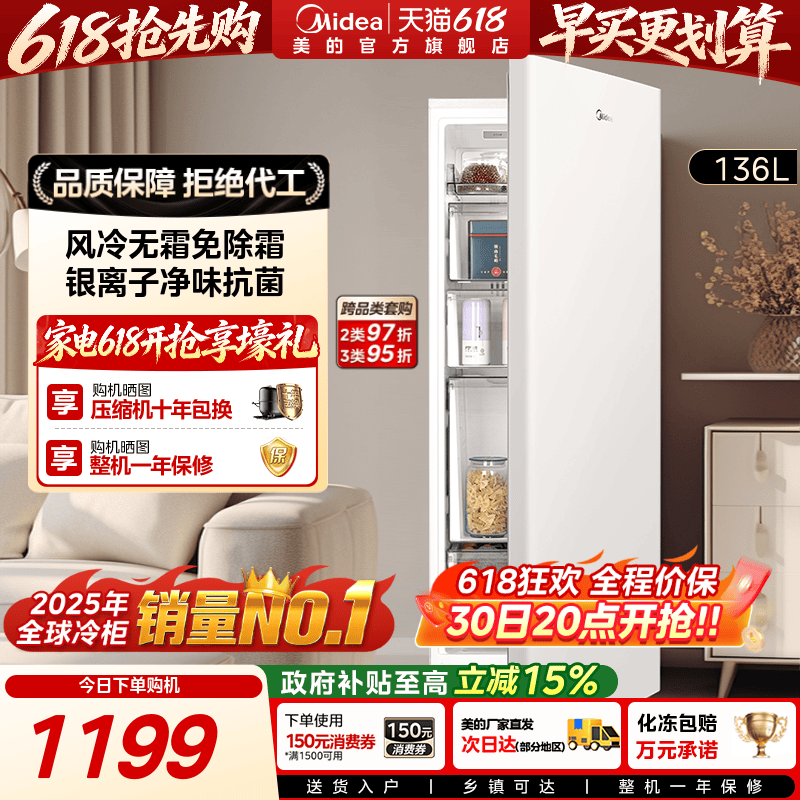 网红爆款美的136L立式冰柜风冷