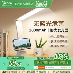 补贴15% 美的小台灯护眼学习专用充电大学生卧室床头灯宿舍折叠