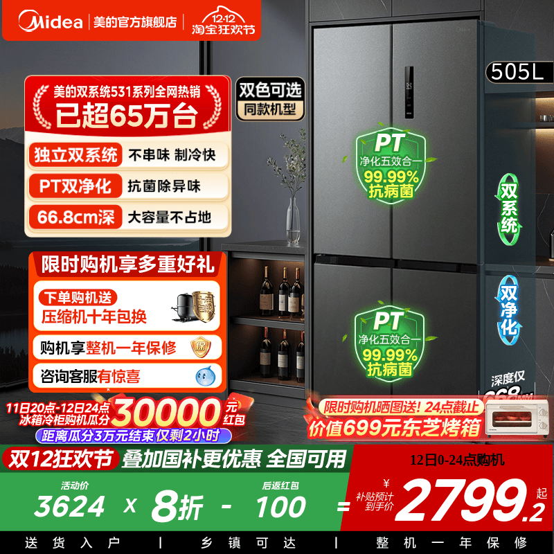 美的531双系统不串味十字门冰箱