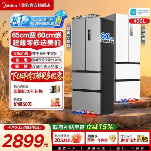 美的418法式四门嵌入式冰箱超薄