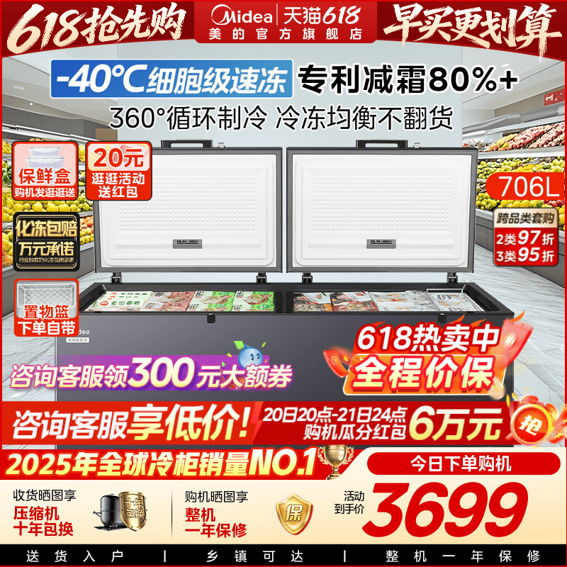 美的速冻王719大容量冰柜家用商用卧式冷柜冷冻冷藏冰箱官方旗舰