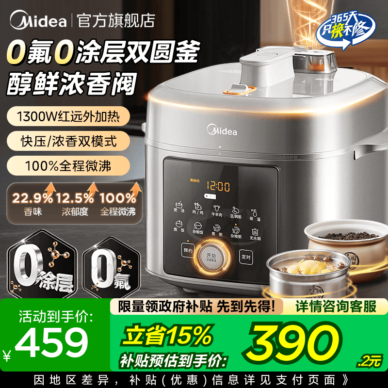 美的电压力锅家用高压锅0氟0涂层双胆2025新款官方正品高压电饭煲