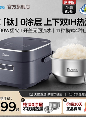 政府补贴美的纯钛电饭煲零涂层双IH加热多功能4升3-5人赤炎电饭锅