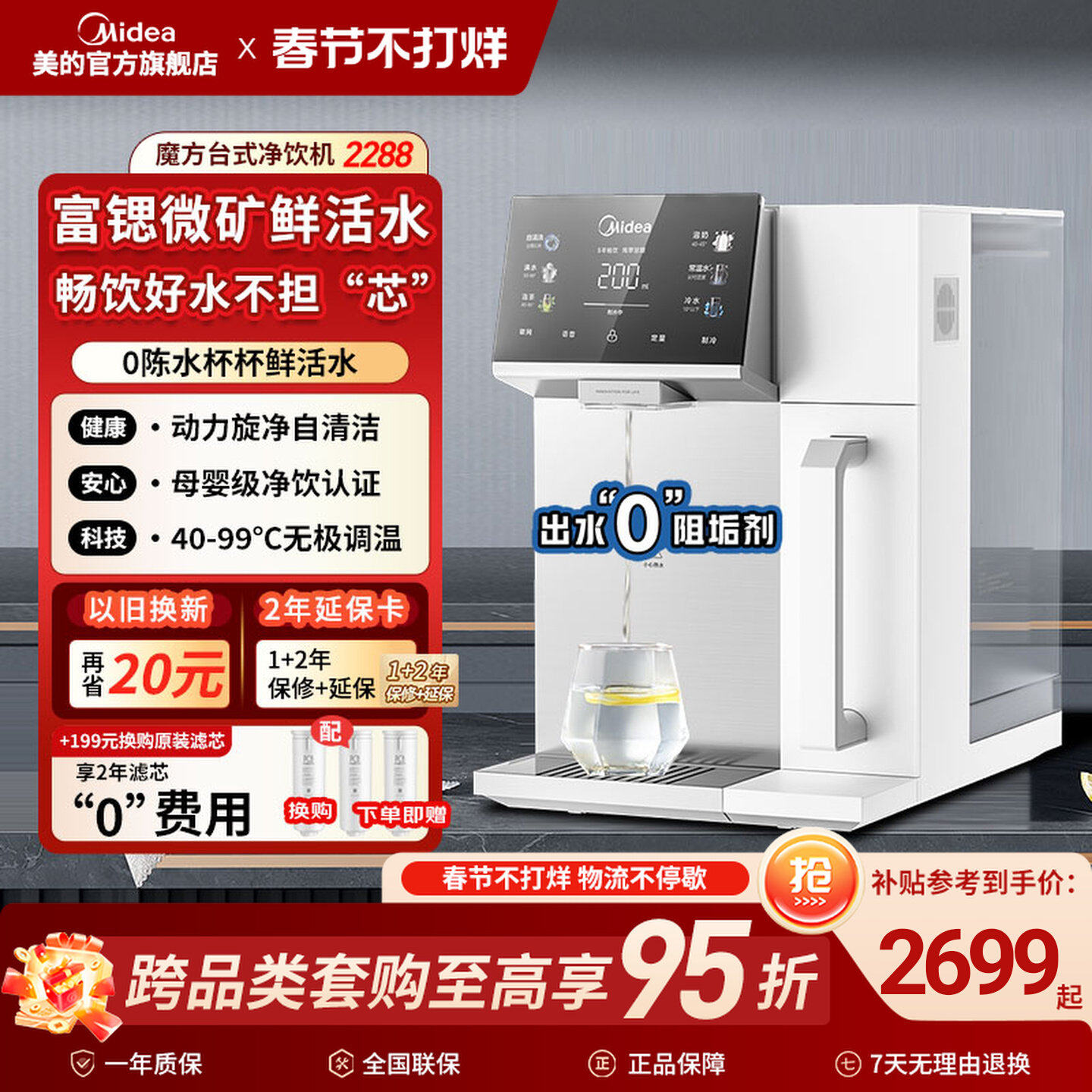 美的台式净饮机加热一体饮水机家用魔方矿泉直饮制冷净饮水机2288
