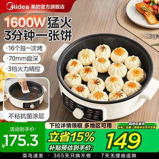 美 电饼铛家用加大加深煎饼烙饼锅深盘电煎锅料理烹饪机国家补贴