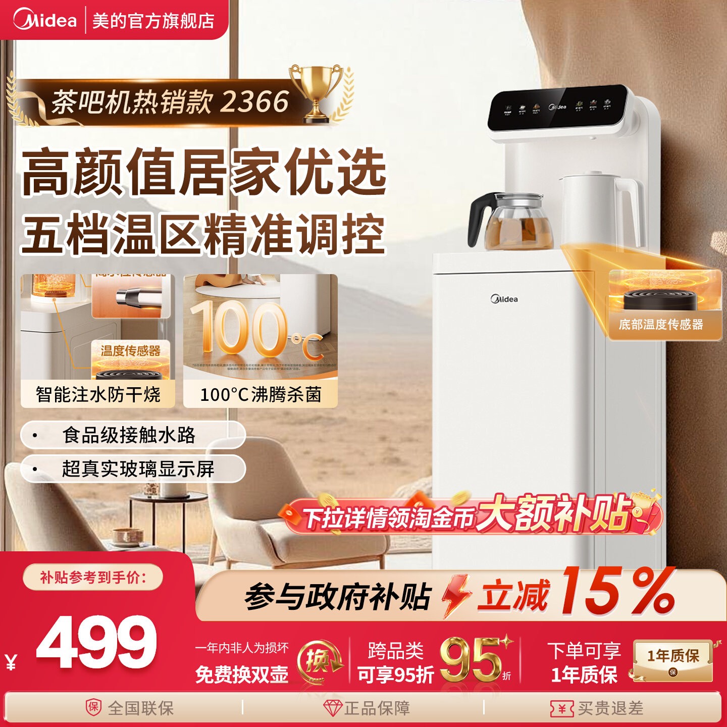 美的白月光茶吧机全自动办公室家用下置水桶立式饮水机2366图片