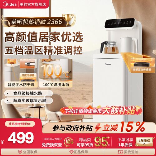 美的白月光茶吧机全自动办公室家用下置水桶立式饮水机2366