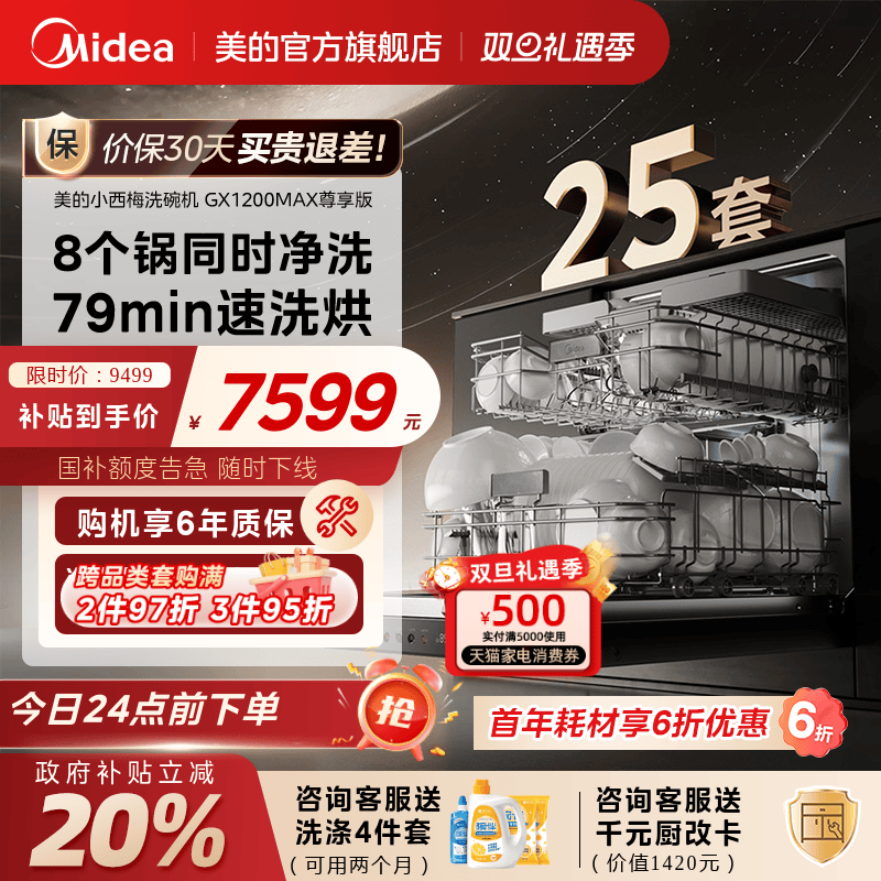 新品美的小西梅洗碗机消毒嵌入式家用全自动25套GX1200MAX尊享版