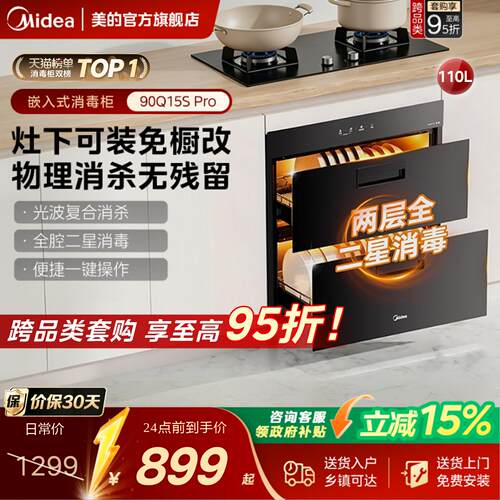 美的灶下嵌入式消毒柜换装免改柜