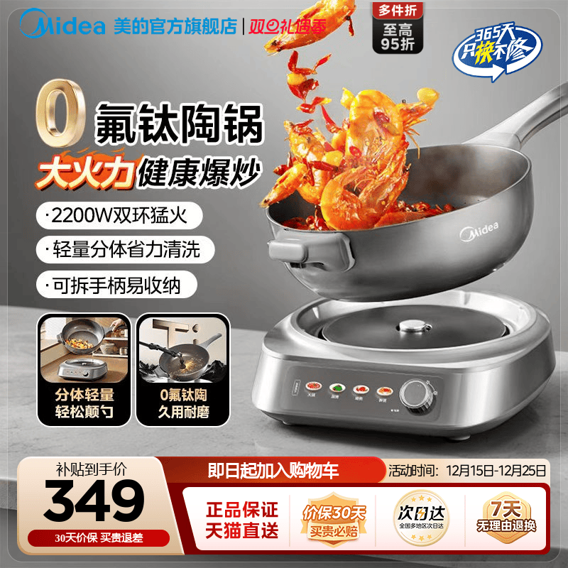 美的钛陶耐磨分体大功率电炒锅