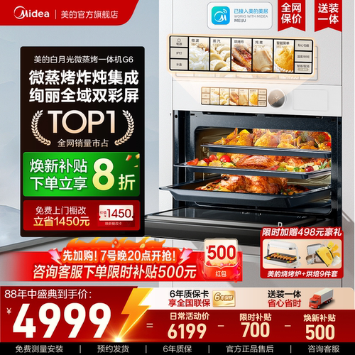 美的G6嵌入式微蒸烤炸炖一体机