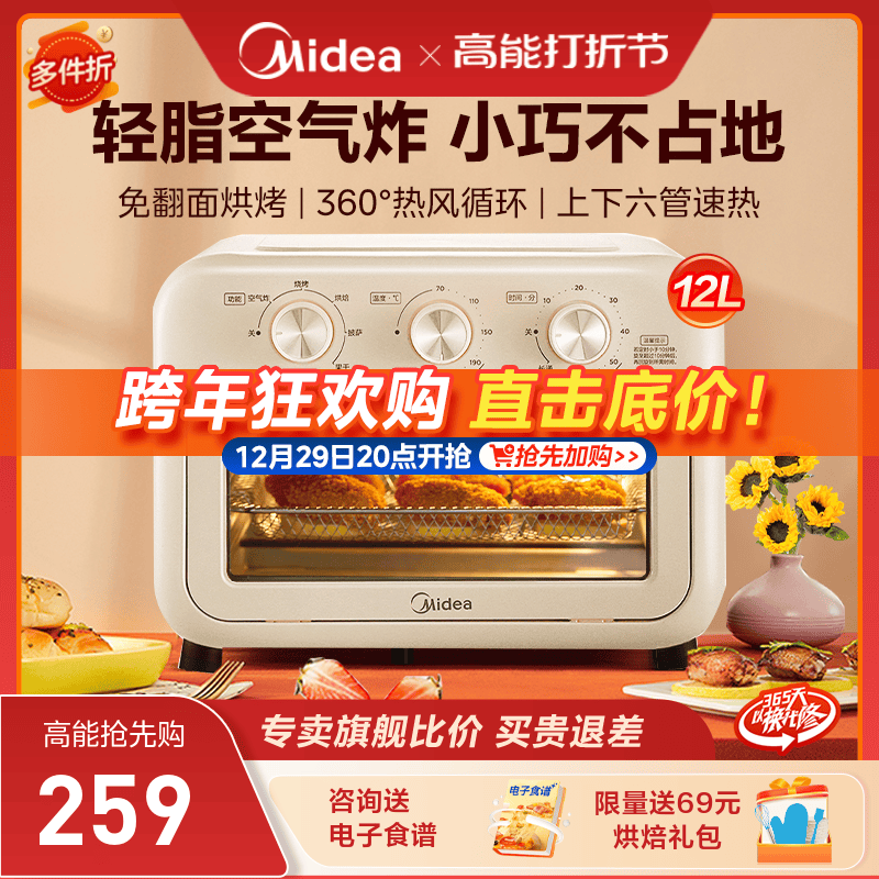 美的空气炸锅烤箱12升家用热风蛋糕烧烤烘焙专用空气炸电烤箱1210