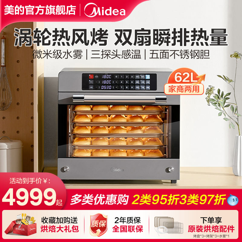 【专业商用】美的M60风炉平炉一体电烤箱62升私房烘焙面包机家用