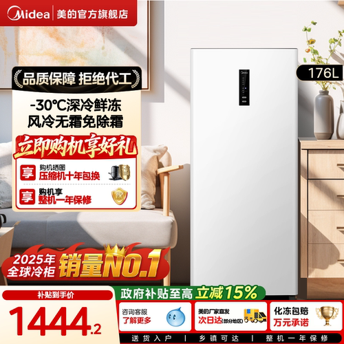 美的176L风冷立式冰柜家用官方