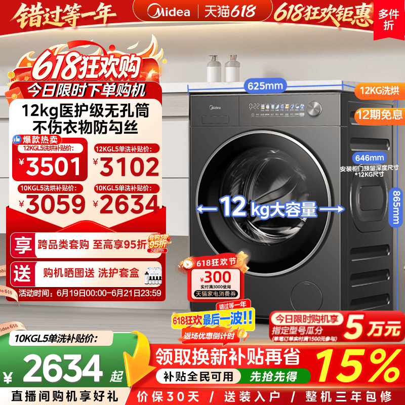 美的元气2.0无孔除菌家用滚筒L5