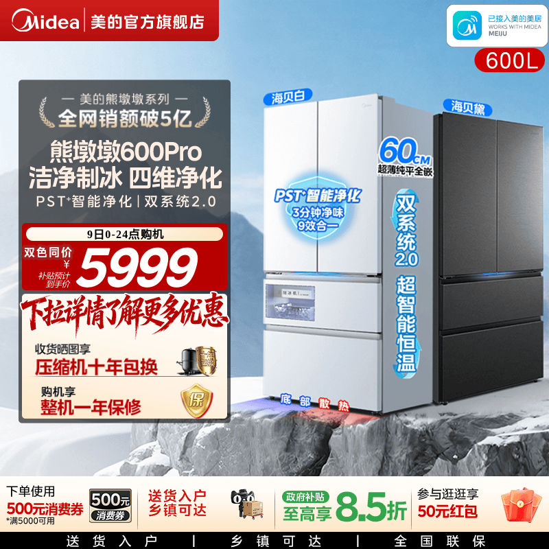 美的熊墩墩Pro600四维净化双系统